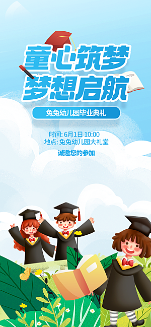 毕业季宣传广告海报设计