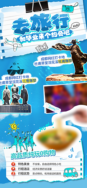 毕业季宣传广告海报设计