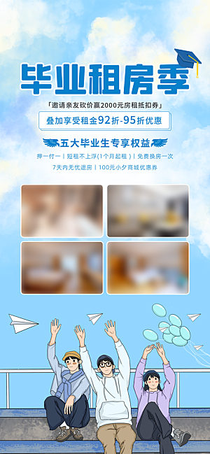 毕业季宣传广告海报设计