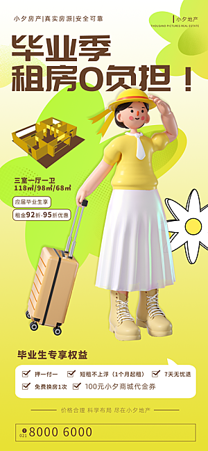 毕业季租房宣传广告海报设计素材