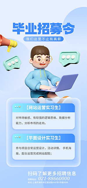 毕业季找工作宣传广告海报设计素材