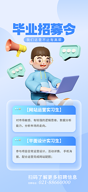 毕业季找工作宣传广告海报设计素材