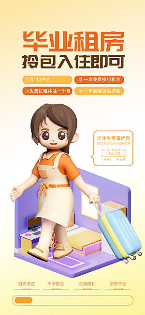 毕业季租房宣传广告海报设计素材