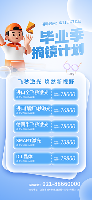 毕业季配眼镜宣传广告海报设计素材