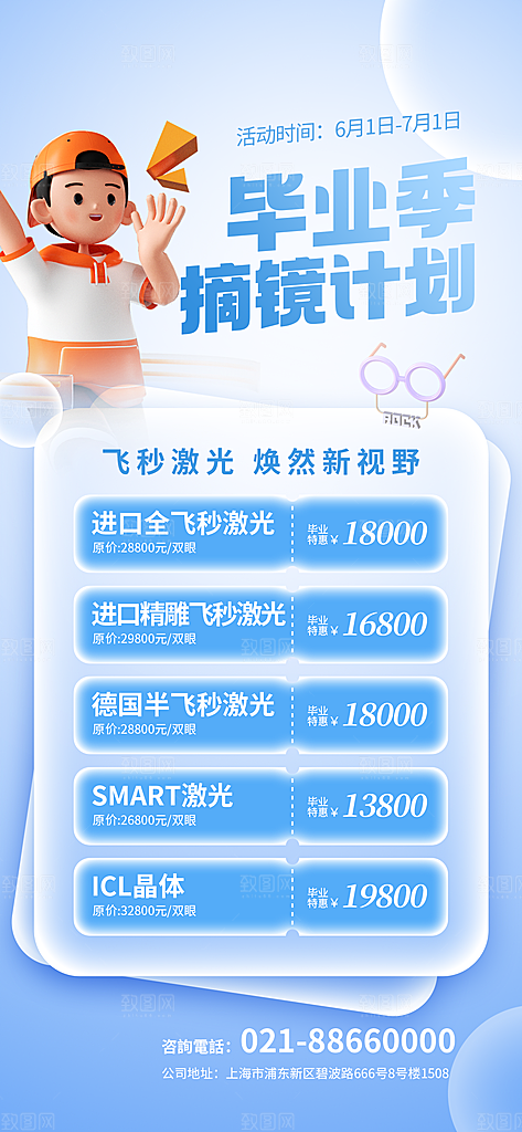 毕业季配眼镜宣传广告海报设计素材