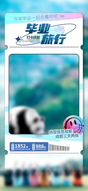 毕业季宣传广告海报设计素材