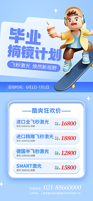 毕业季配眼镜宣传广告海报设计素材