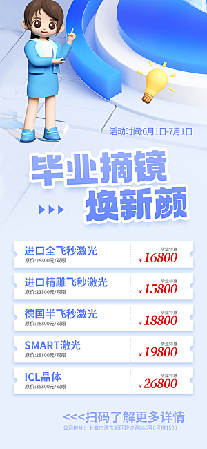 毕业季配眼镜宣传广告海报设计素材