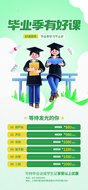 毕业季培训宣传广告海报设计素材