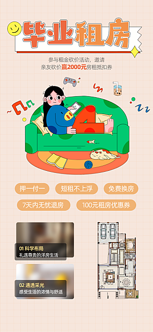 毕业季租房宣传海报设计素材