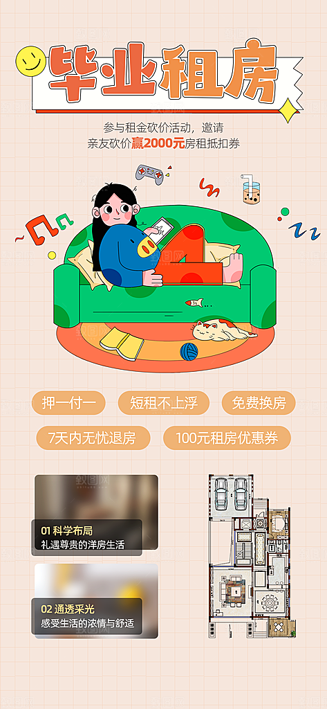 毕业季租房宣传海报设计素材