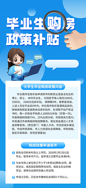 毕业季购房宣传广告海报设计素材