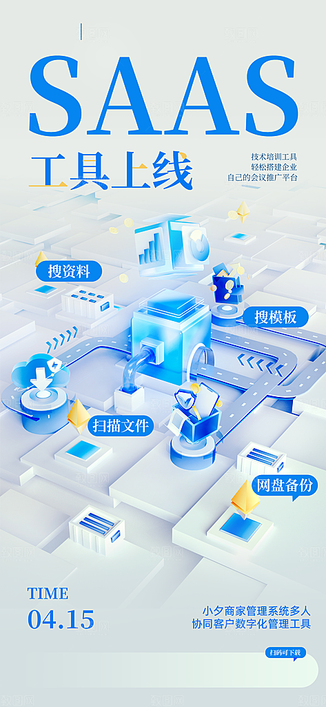 未来人工智能科技云计算电子产品海报素材