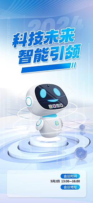 未来人工智能科技云计算电子产品海报素材