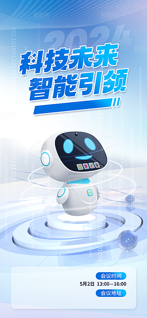 未来人工智能科技云计算电子产品海报素材
