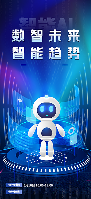未来人工智能科技云计算电子产品海报