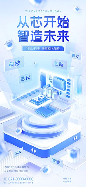 未来人工智能科技云计算电子产品海报