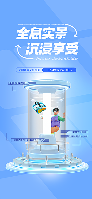 未来人工智能科技云计算电子产品海报素材