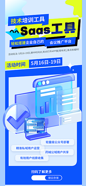 未来人工智能科技云计算电子产品海报素材