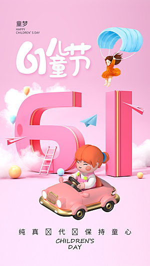 儿童节宣传海报设计素材