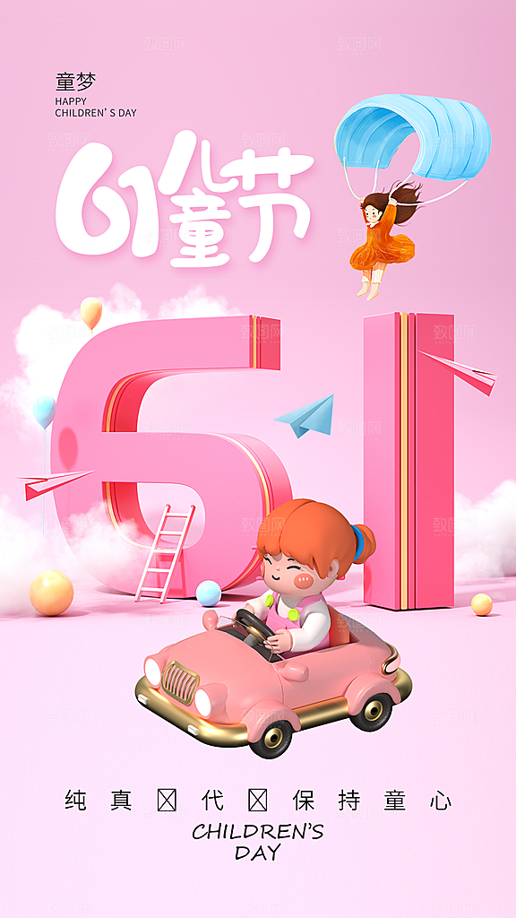 儿童节宣传海报设计素材