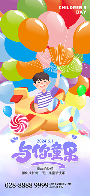 儿童节宣传海报设计素材