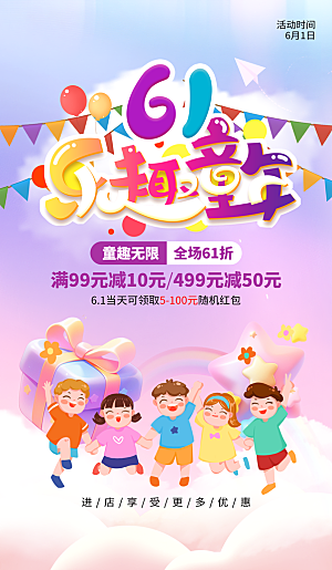 儿童节宣传海报设计素材