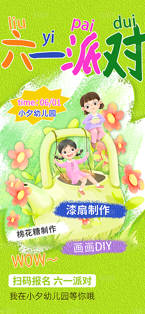 儿童节宣传海报设计素材