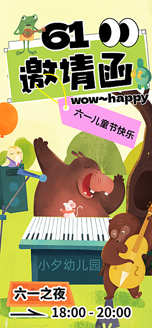 儿童节宣传海报设计