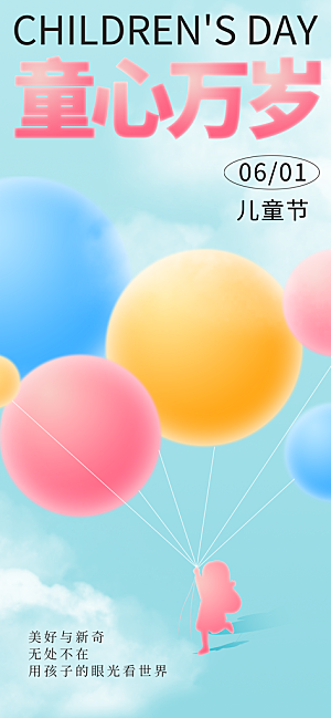 儿童节宣传海报设计