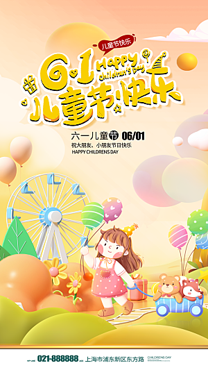 儿童节宣传海报设计素材