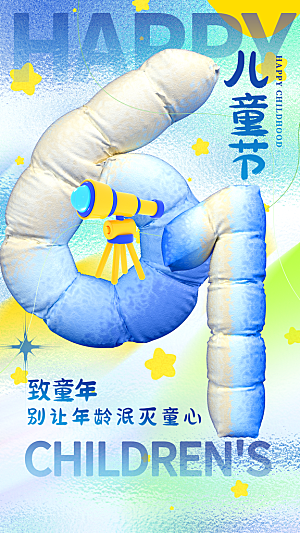 儿童节宣传海报设计素材