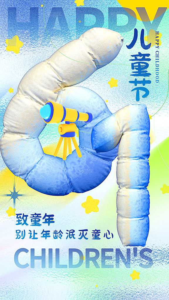 儿童节宣传海报设计素材