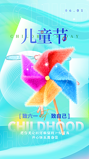 儿童节宣传海报设计素材