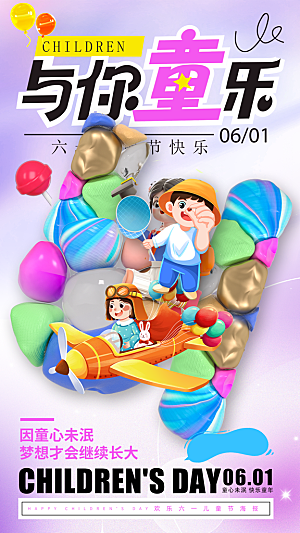 儿童节宣传海报设计素材
