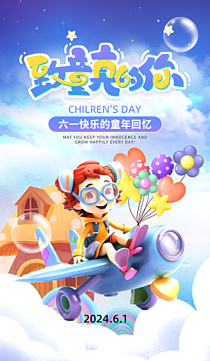 儿童节宣传海报设计素材