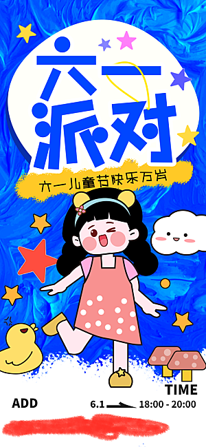 儿童节宣传海报设计素材
