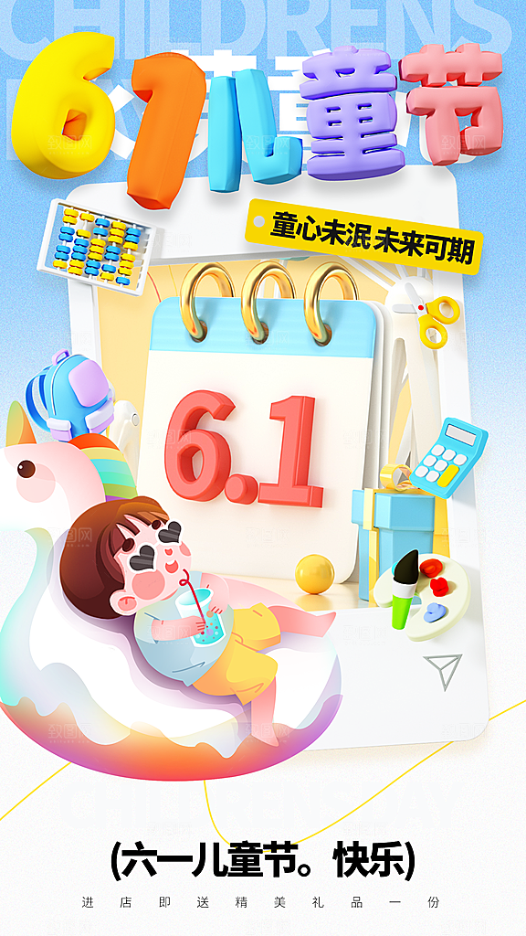 儿童节宣传海报设计素材