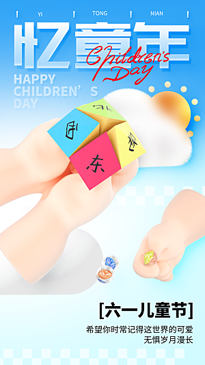 儿童节宣传海报设计素材