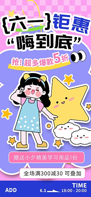 儿童节宣传海报设计素材