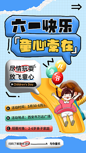 儿童节宣传海报设计