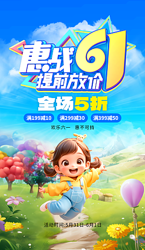 儿童节宣传海报设计