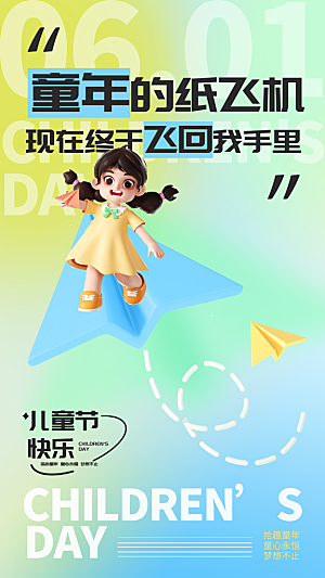 儿童节宣传海报设计