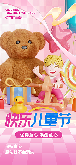 儿童节宣传海报设计