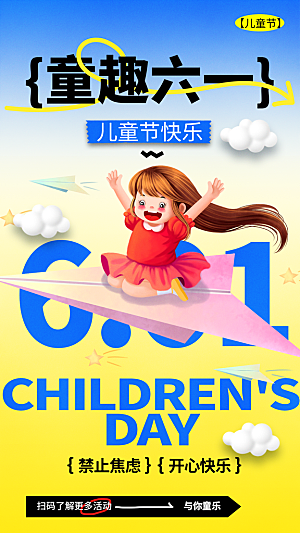 儿童节宣传海报设计