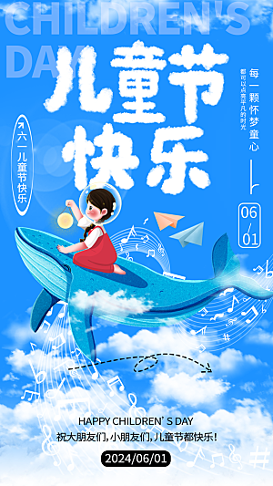 儿童节宣传海报设计
