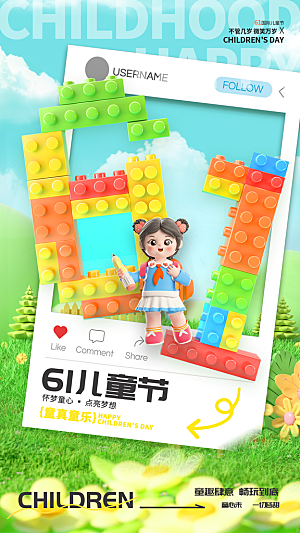 儿童节宣传海报设计素材