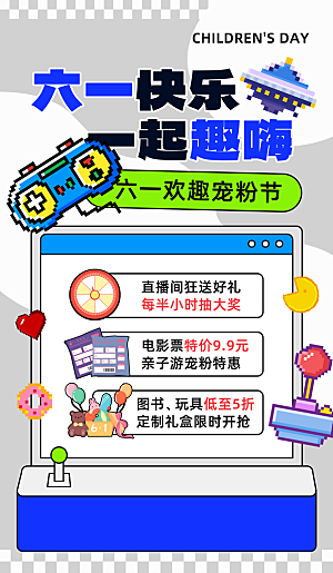 儿童节宣传海报设计素材