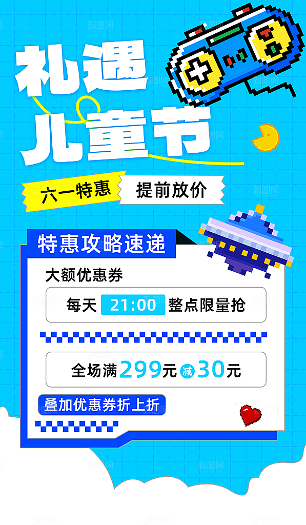 儿童节宣传海报设计素材