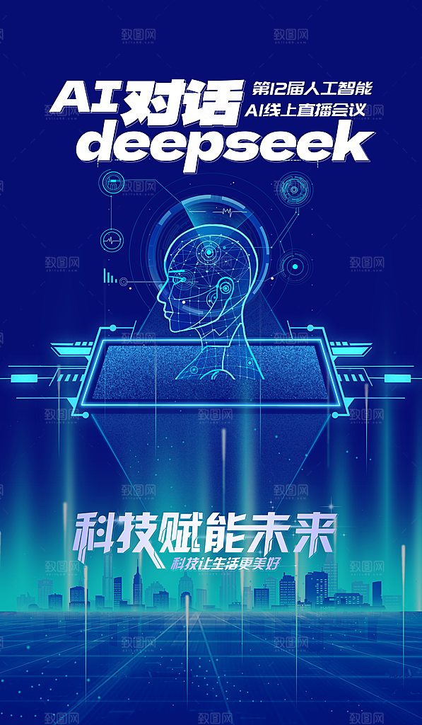 人工智能宣传海报展板素材